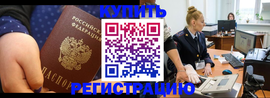 прописка штамп в Курганинске